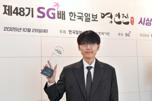 ‘신진서 V3’ 48기 명인전, 시상식으로 마무리